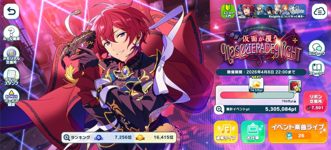 【あんスタ】Knights箱イベお疲れ様でした!(スカウト有償単発の報告あり)