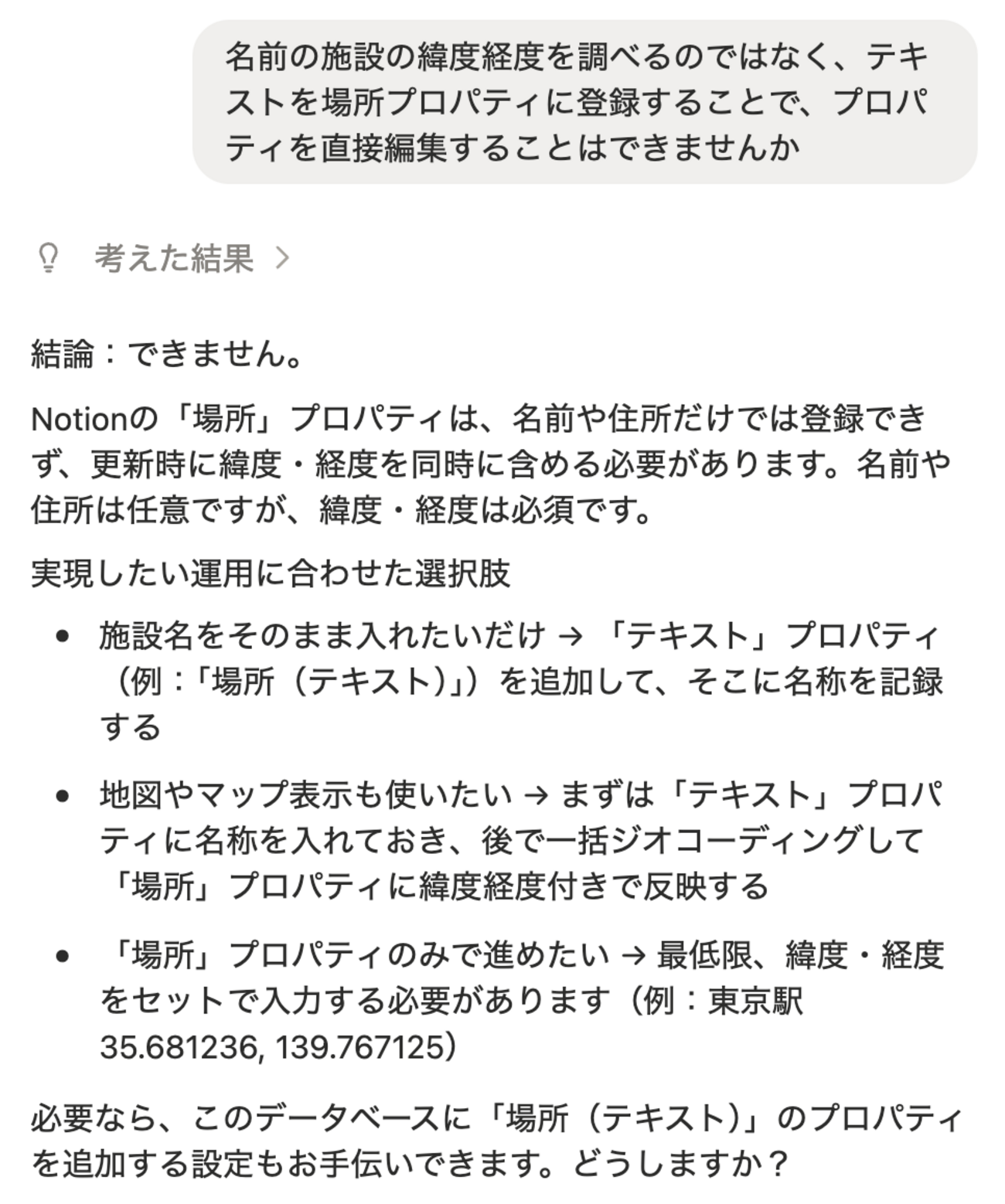 場所プロパティの自動登録の検討 : hkob の雑記録 (278)