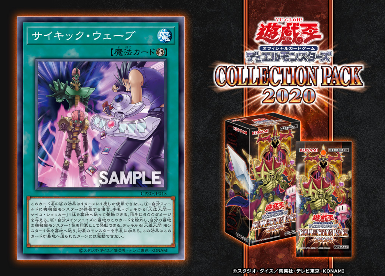 遊戯王】新規カード《サイキック・ウェーブ》が判明！【COLLECTION