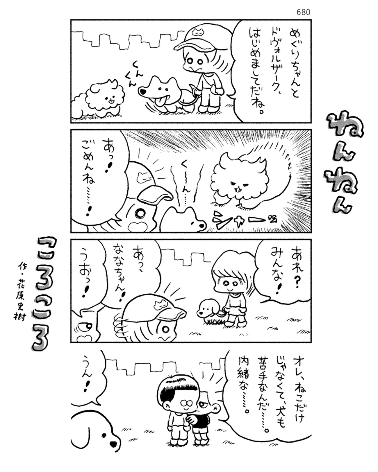 「ねんねんころころ」2月11日（680）