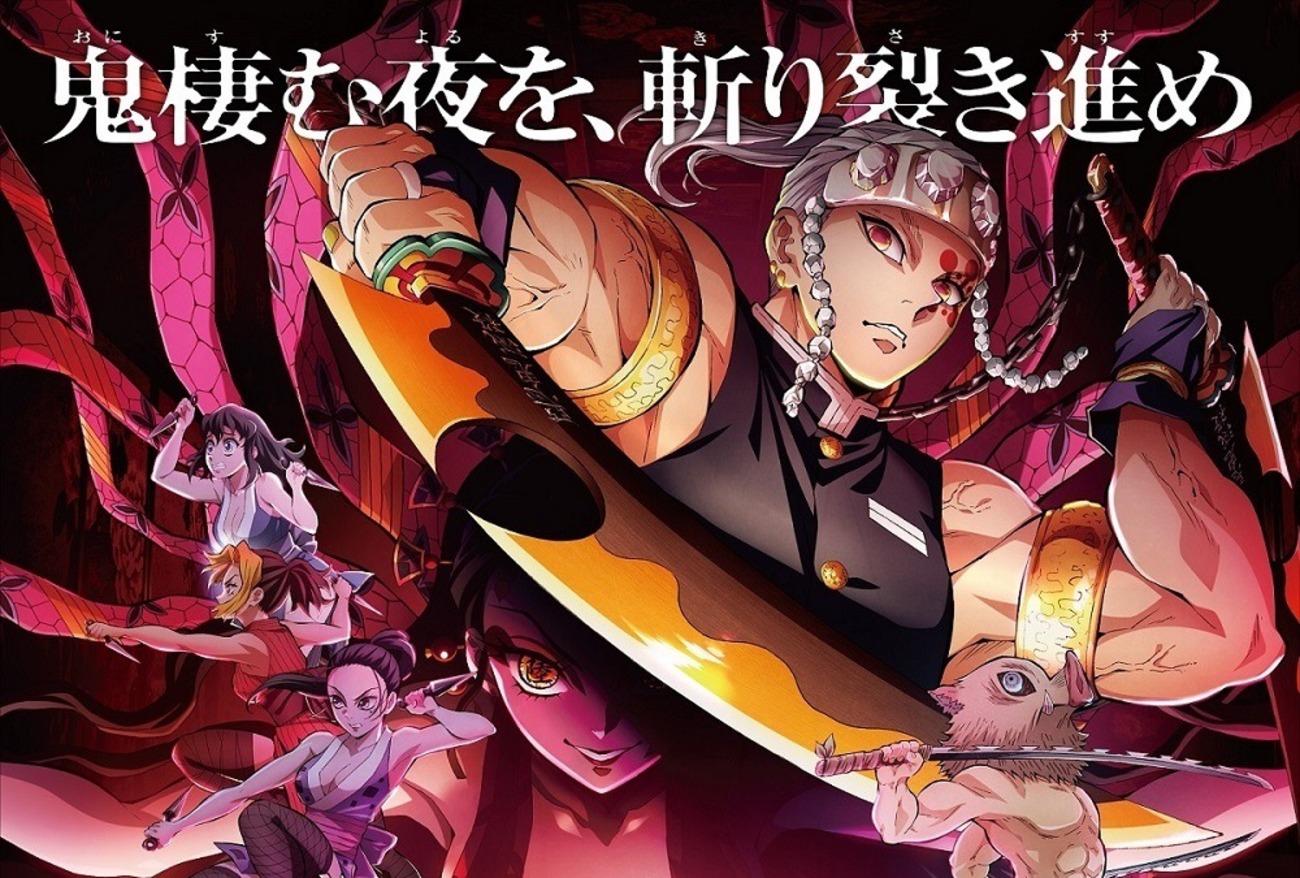 鬼滅遊郭編 - 4画面の雑記帳