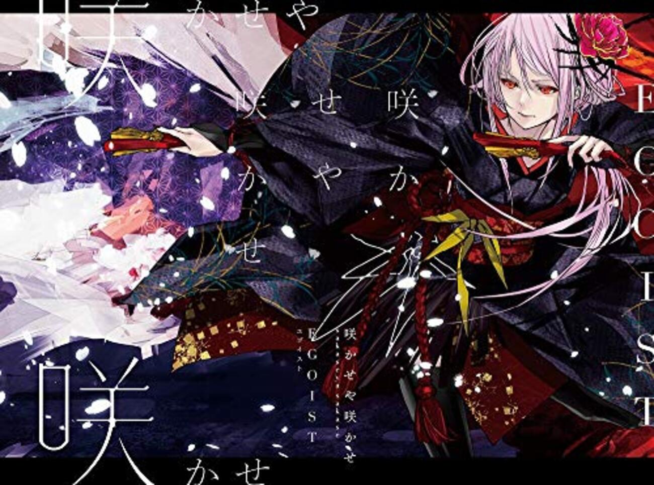 EGOIST 咲かせや咲かせ直筆ポスター EGOIST 公式ファンクラブ EGOISTix fam