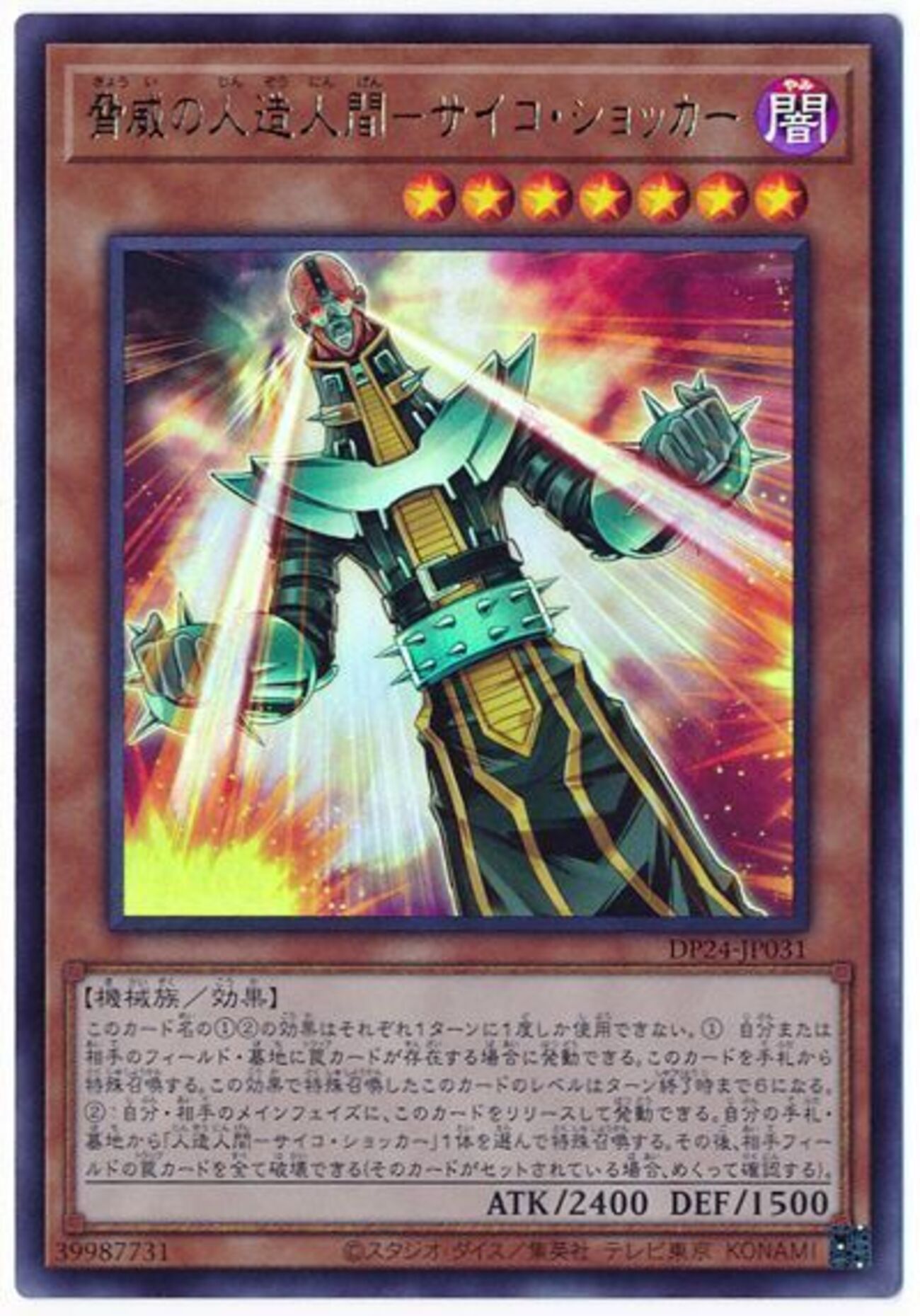 遊戯王 バラ売り不可 ダンジョンダイス サイコショッカー ギガサイバー 遊戯王 バラ売り不可 ダンジョンダイス サイコショッカー ギガ