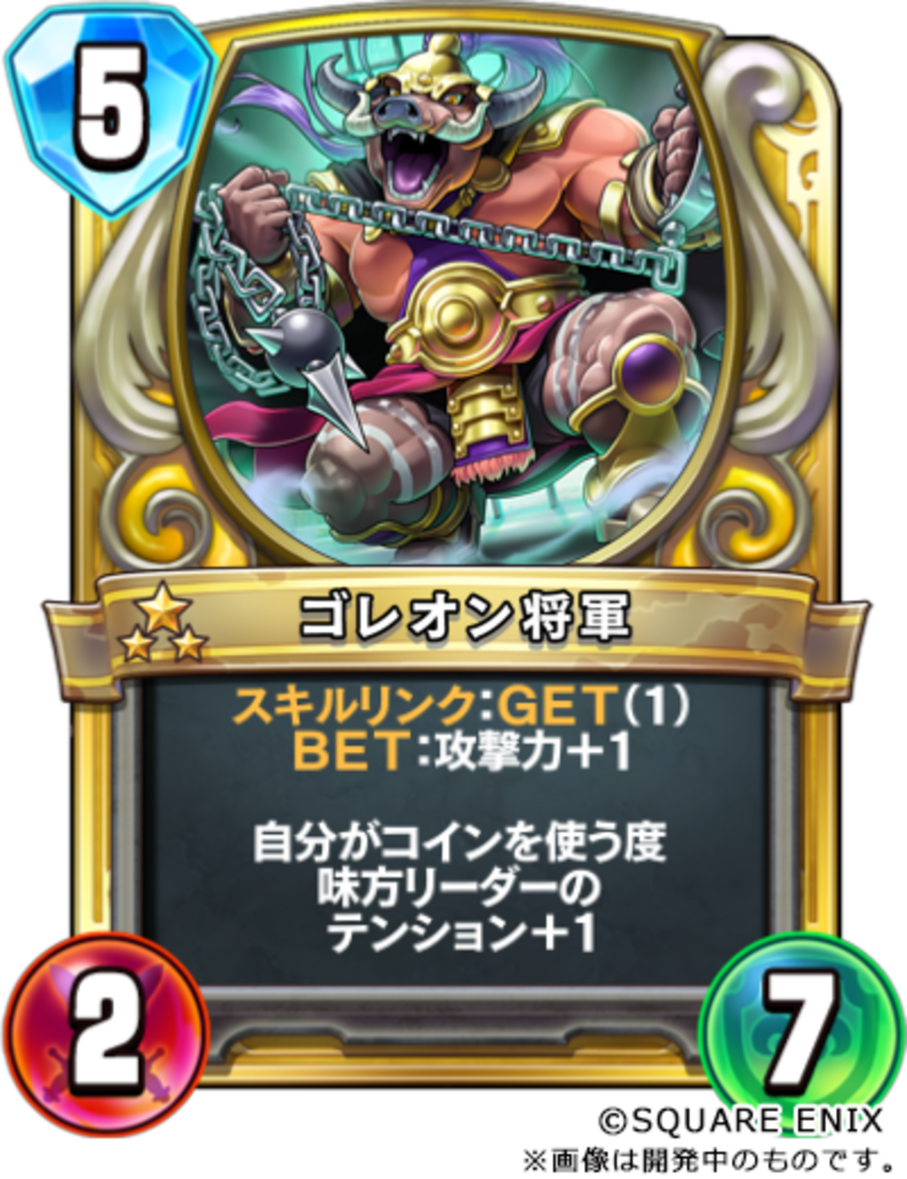 ゴレオン将軍 - かっぱ攻略ブログ