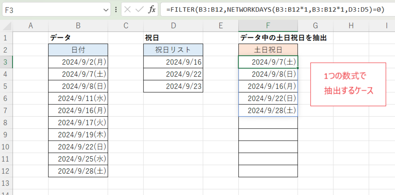 Excel）土日祝日を抽出する方法 - いきなり答える備忘録