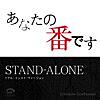 STAND-ALONE 「あなたの番です」主題歌(リアル・インスト・ヴァージョン)