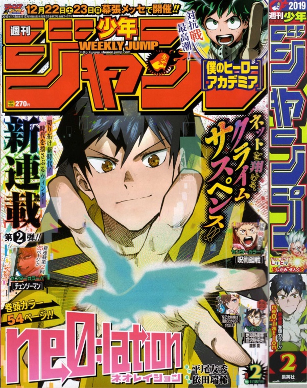 2019年2号の週刊少年ジャンプ巻末コメント - ジャンプ巻末コメント倉庫
