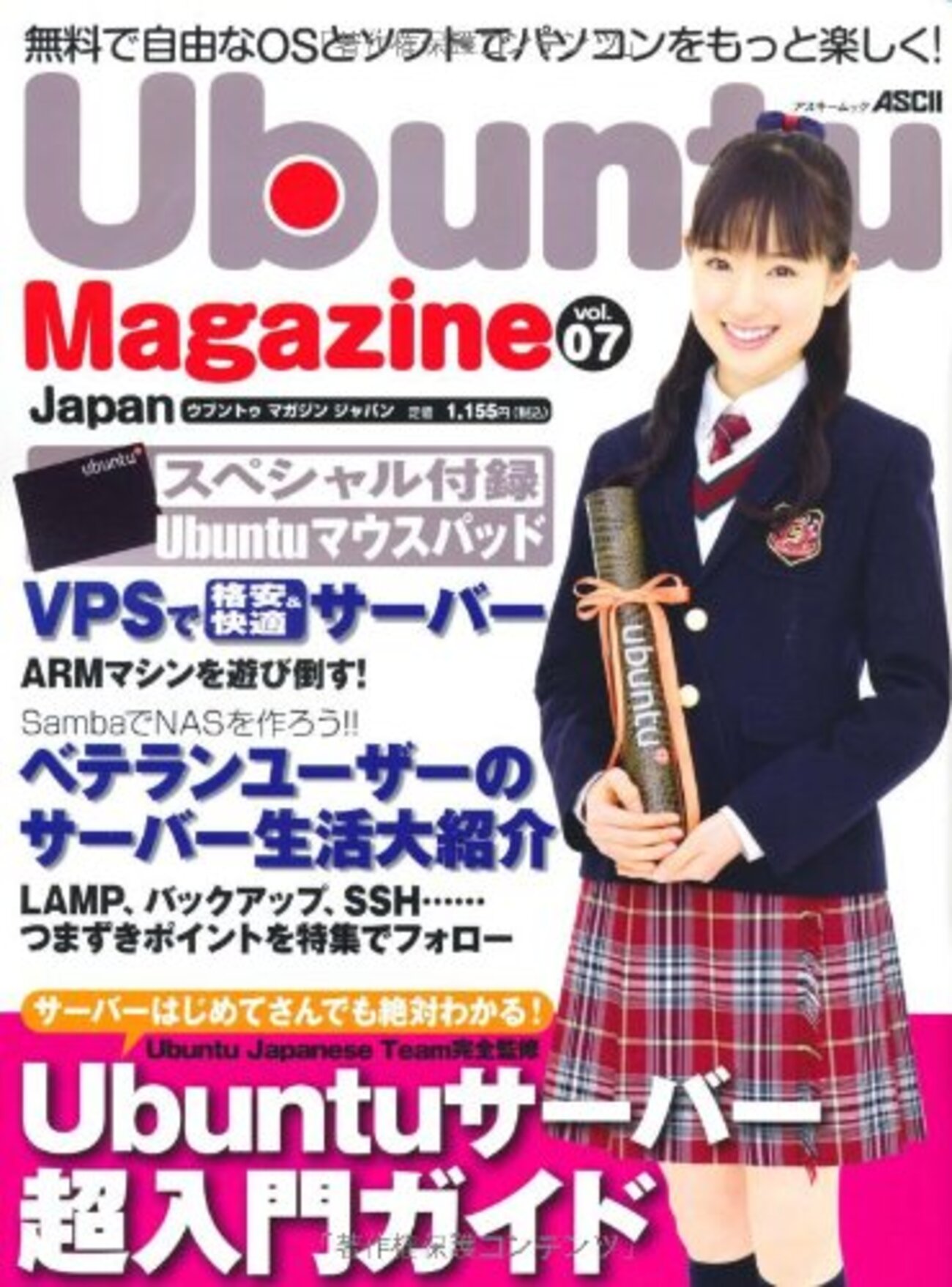 Ubuntu Magazine Japan Vol.07 メモ - うれしいブログ