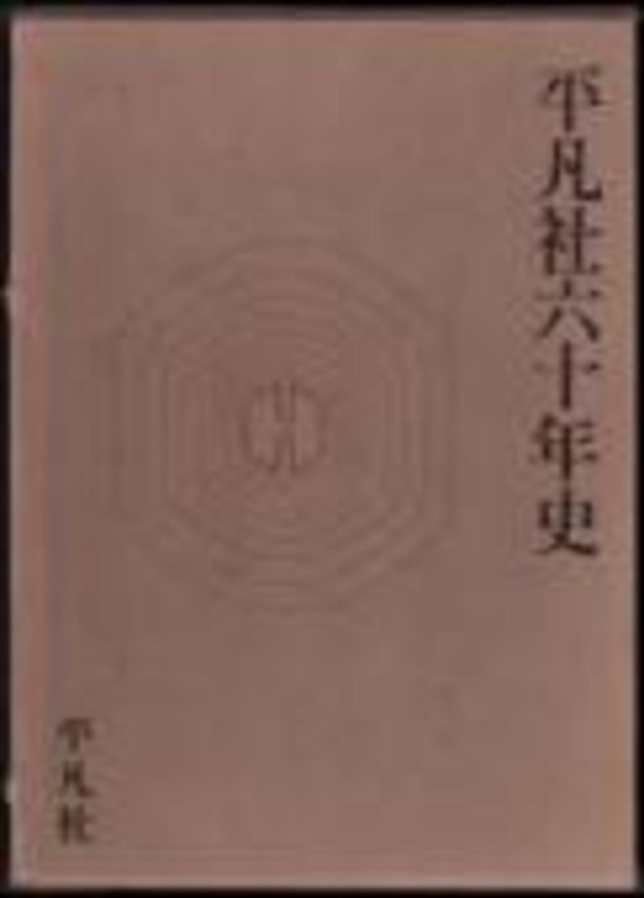 古本夜話385 平凡社の戦前版『名作挿画全集』 - 出版・読書メモランダム