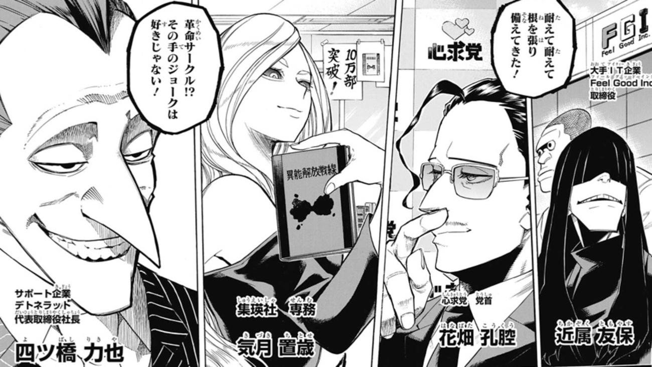 僕のヒーローアカデミア No.223 『ゴキブリ』感想 - 僕の