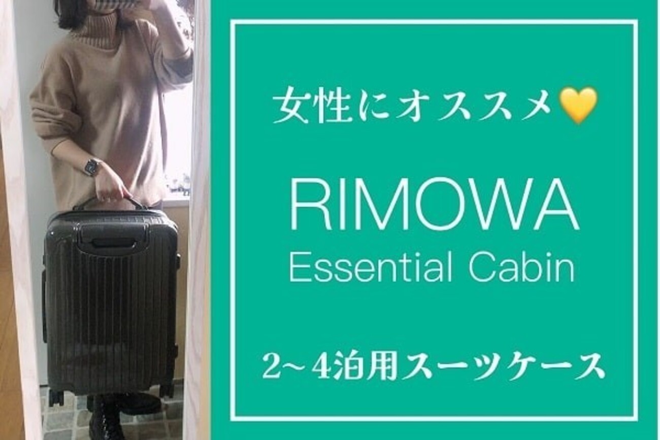 RIMOWA あたたかい リモワ 37L グレー スーツケース 4輪キャリー