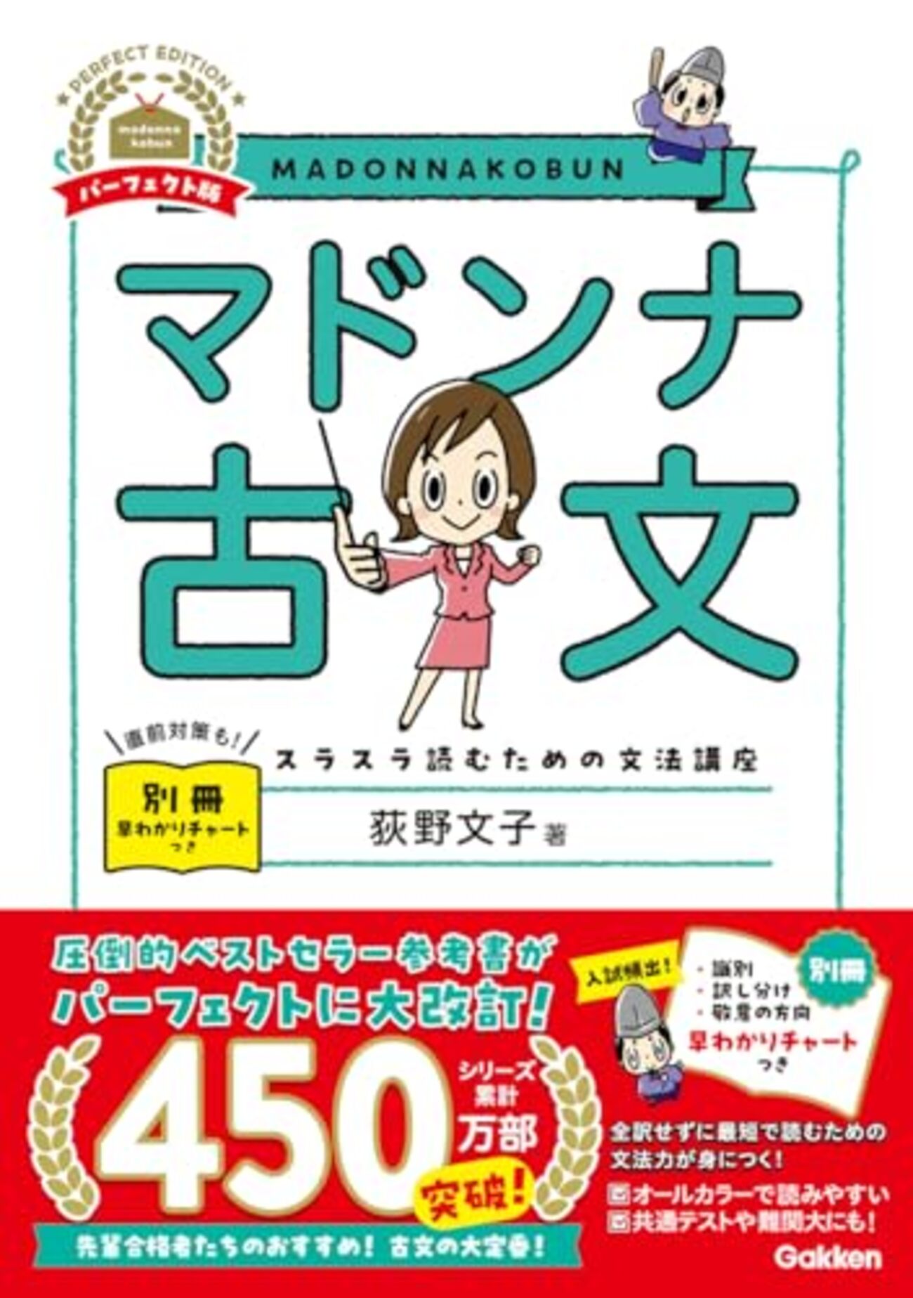 大学受験参考書を読む(83)荻野文子「マドンナ古文」 - アメジローの 