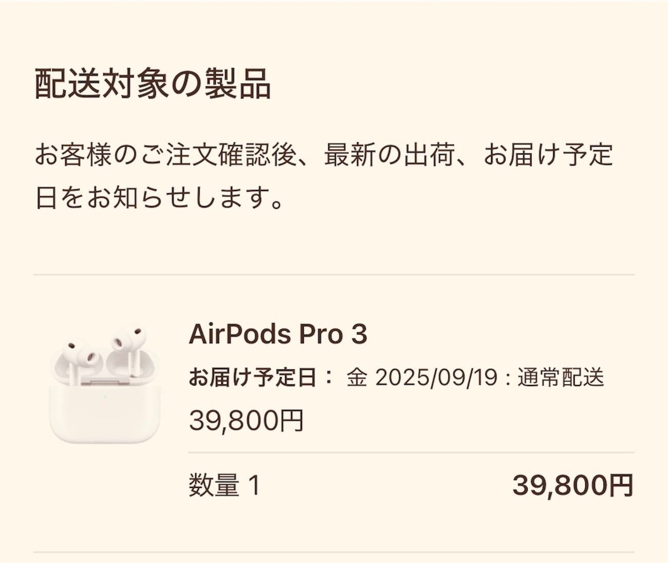 AirPods Pro 3」は即注文。そしてもう届いたクシャクシャの箱のケース 