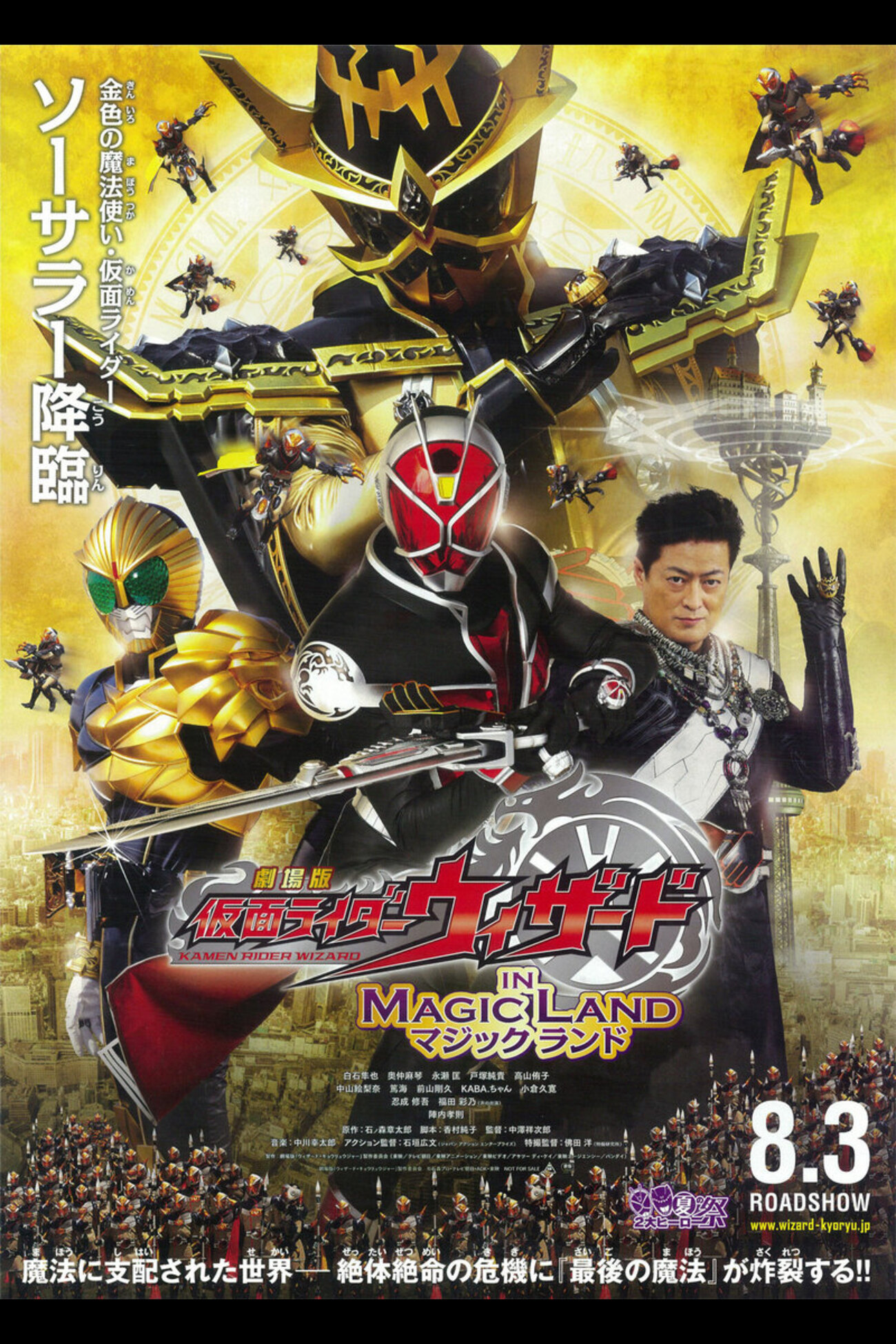 レア『 仮面ライダーウィザードIN MAGIC LAND 』　販促ポスター　B2 劇場版 仮面ライダーウィザード in Magic Land 見ました。 - So sweet