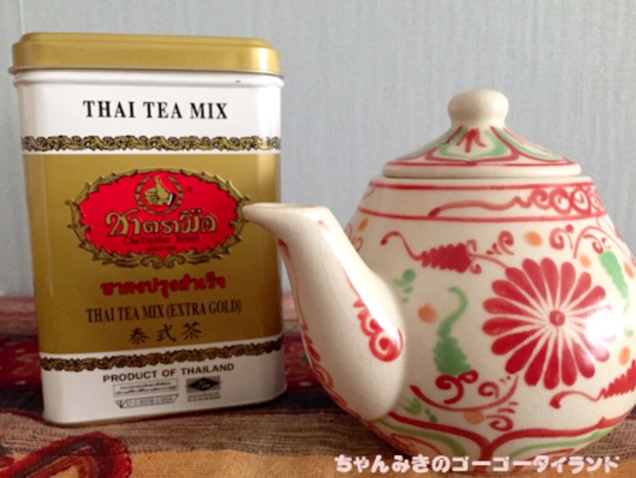 Cha Tra Mue】チャトラムーのゴールド缶のレビュー！赤い缶とどっちが