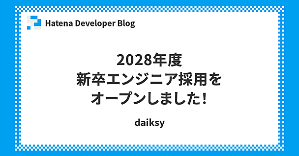 2028年度 新卒エンジニア採用をオープンしました！