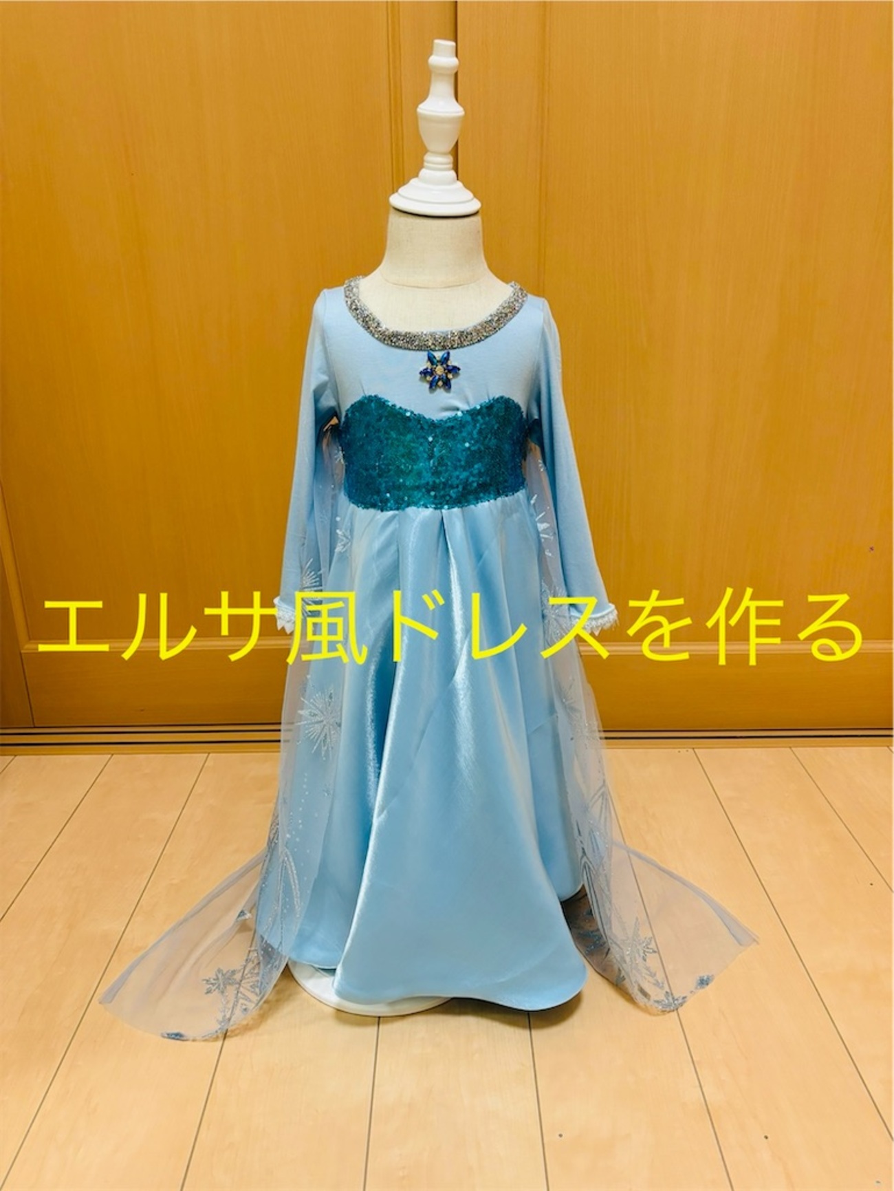 アナ雪】エルサ風ドレスの作り方【Dハロ】 - INANAのブログ