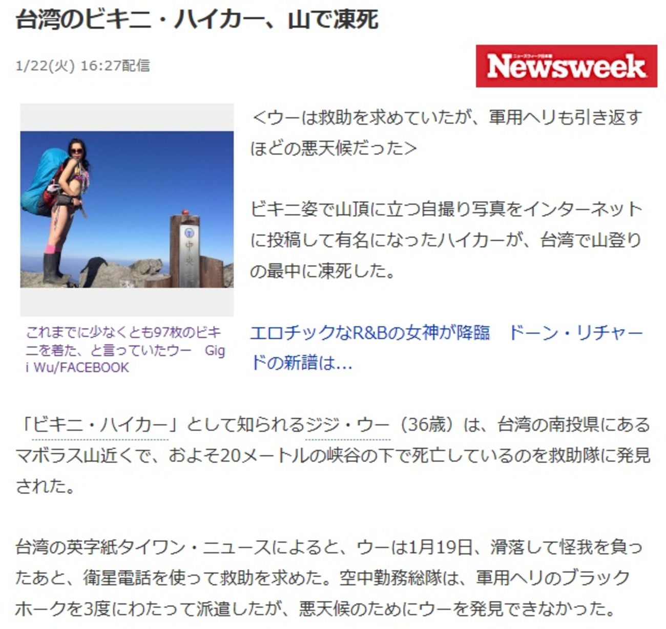 台湾登山の山ガール凍死に思うこと！ビキニが山ガールファッション！？ - アオヒゲ危機一髪♪ 樽の中身は何だろう！？