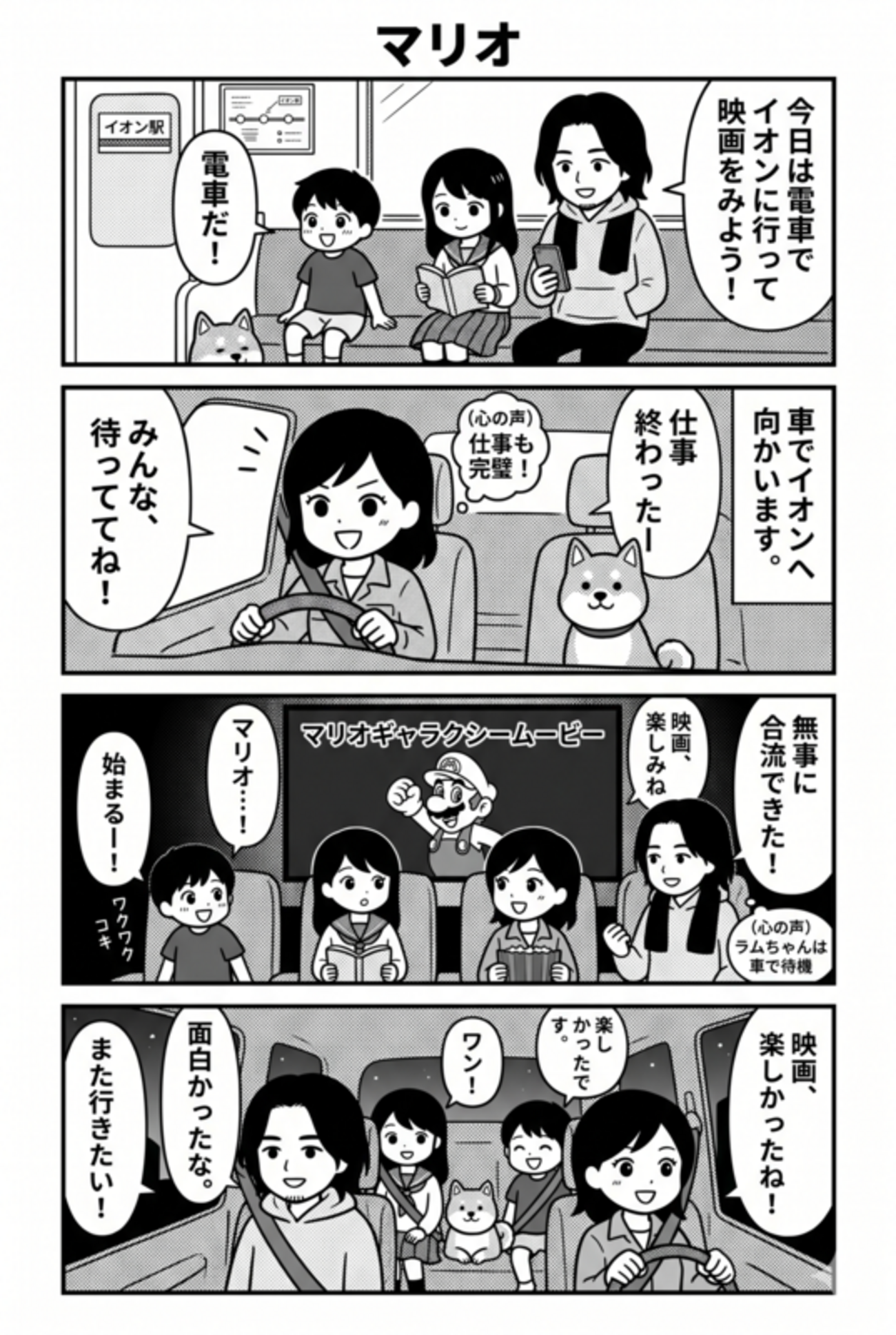 マリオ