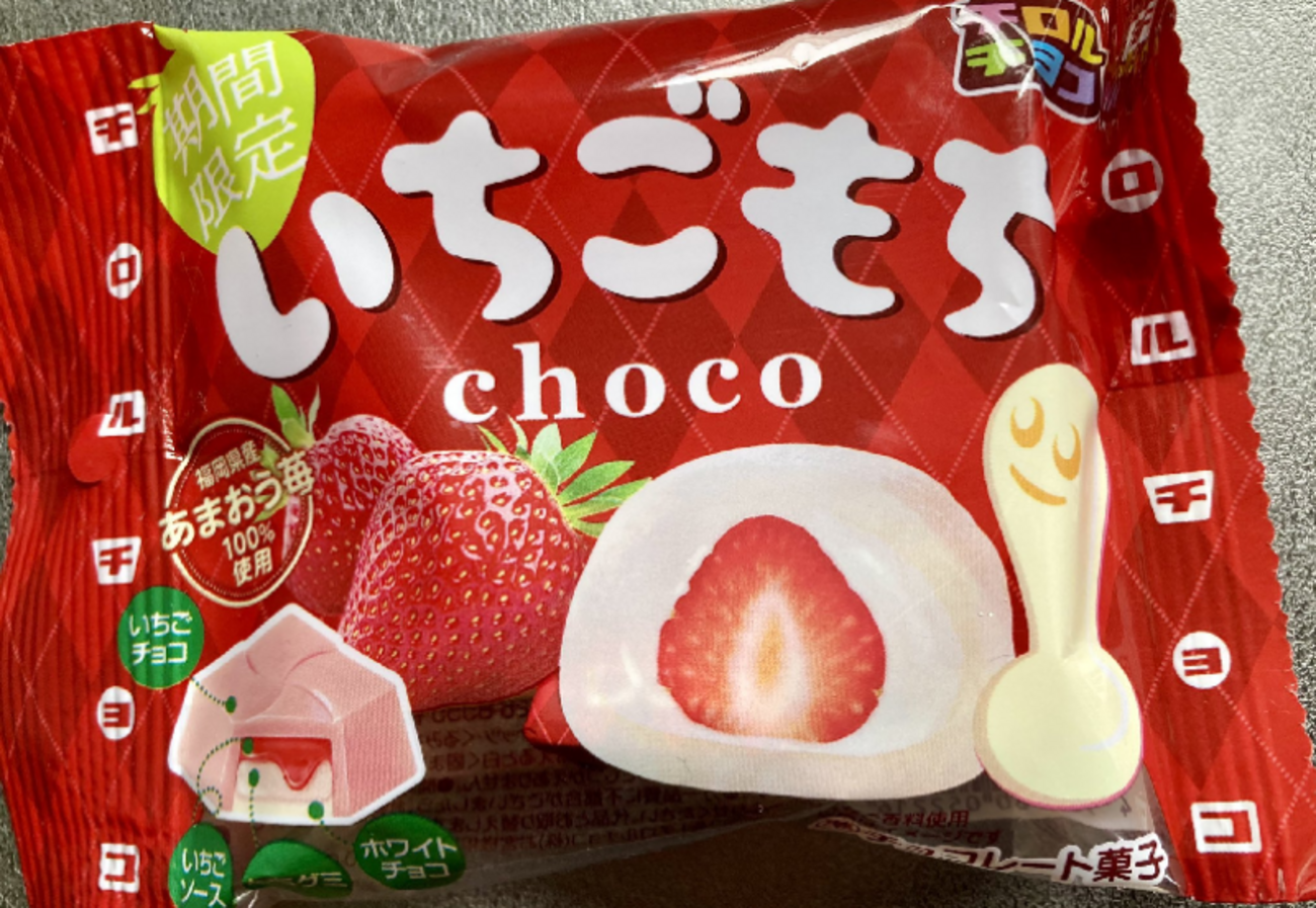 いちごもち味のチロルチョコ - MOMOのサブブログ