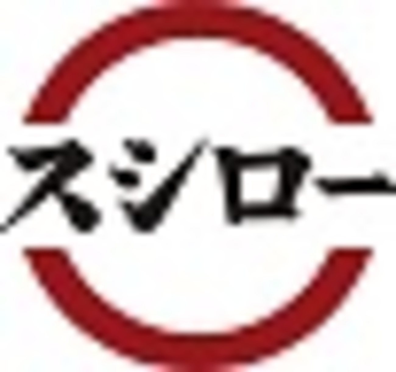 株主優待】スシローから500円券×8枚届いたけど半額券！？しかも内2枚は
