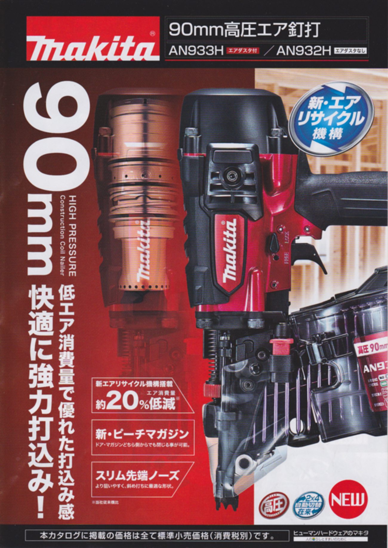 マキタ新型高圧90釘打機レビュー - 大工道具屋のひとりごと 