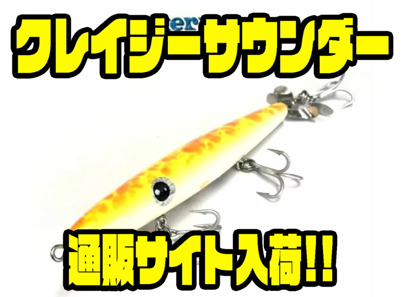 新品　希少　ウォーターランド　クレイジーサウンダー　クレイジーサウンダーJr. 新品 希少 ウォーターランド クレイジーサウンダー クレイジー