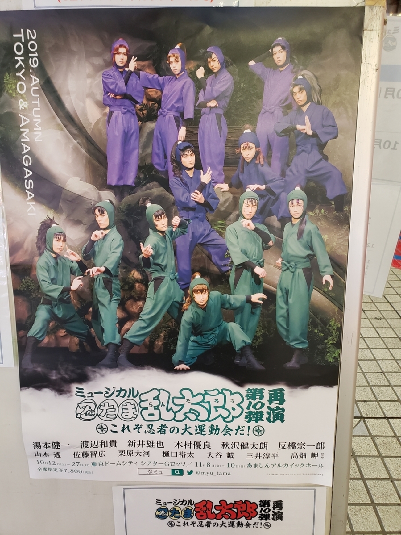 忍たま乱太郎 ミュージカル 忍ミュ パンフレット 4弾 4弾再演 7弾