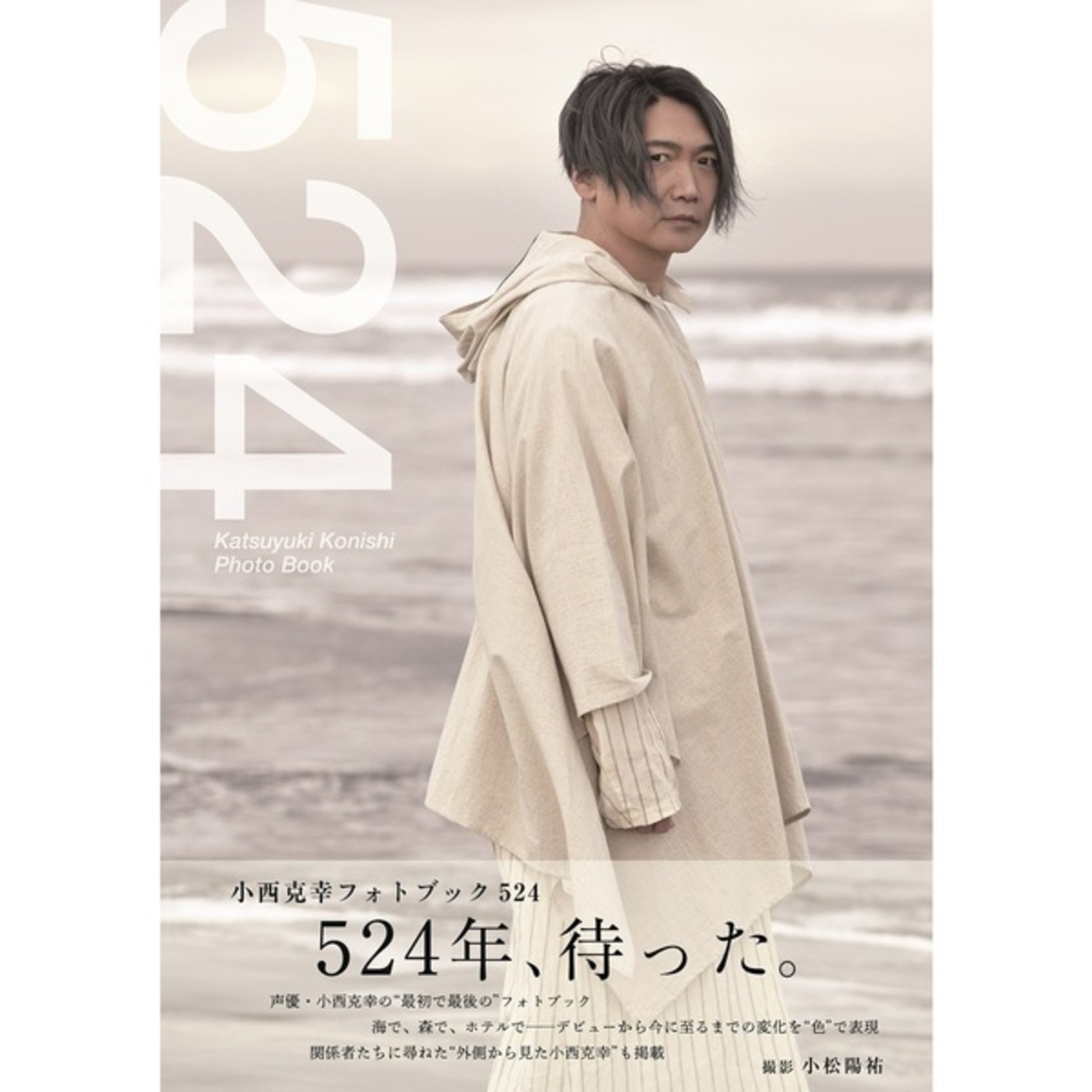 小西克幸　写真集　フォトブック　サイン入り セブンネット】小西克幸フォトブック（仮）＜セブンネット限定