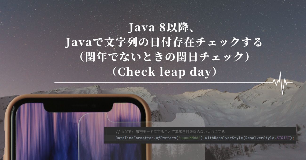 Java 8以降、Javaで文字列の日付存在チェックする（閏年でないときの閏日チェック）（Check leap day） - きり丸の技術日記