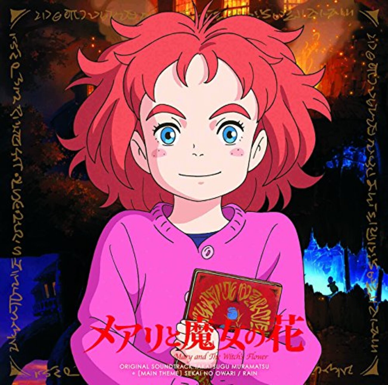 メアリと魔女の花 オルゴール　ほうき乗り　(箱なし) メアリと魔女の花 オルゴールほうき乗り(箱なし)