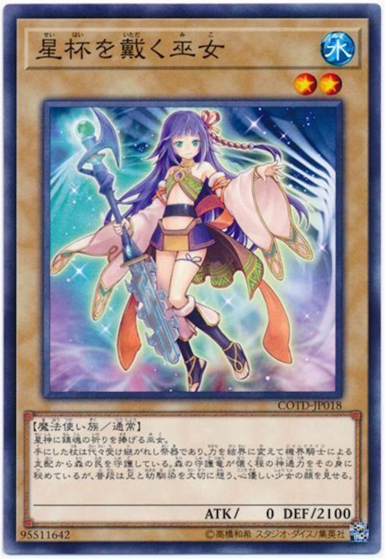 遊戯王OCG】西村が語る【星杯】の魅力 - ニシムリングブログ