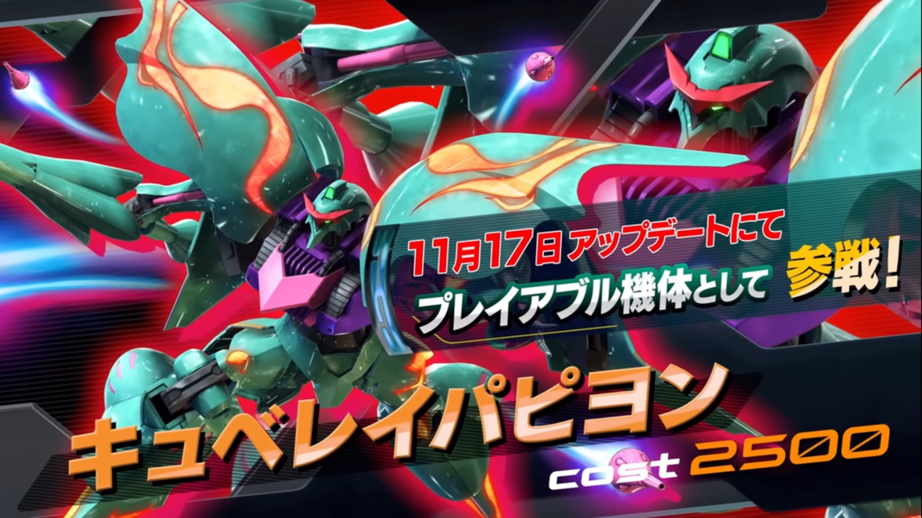 キュベレイパピヨン攻略前線テント【EXVS2IB】2025/11/25更新