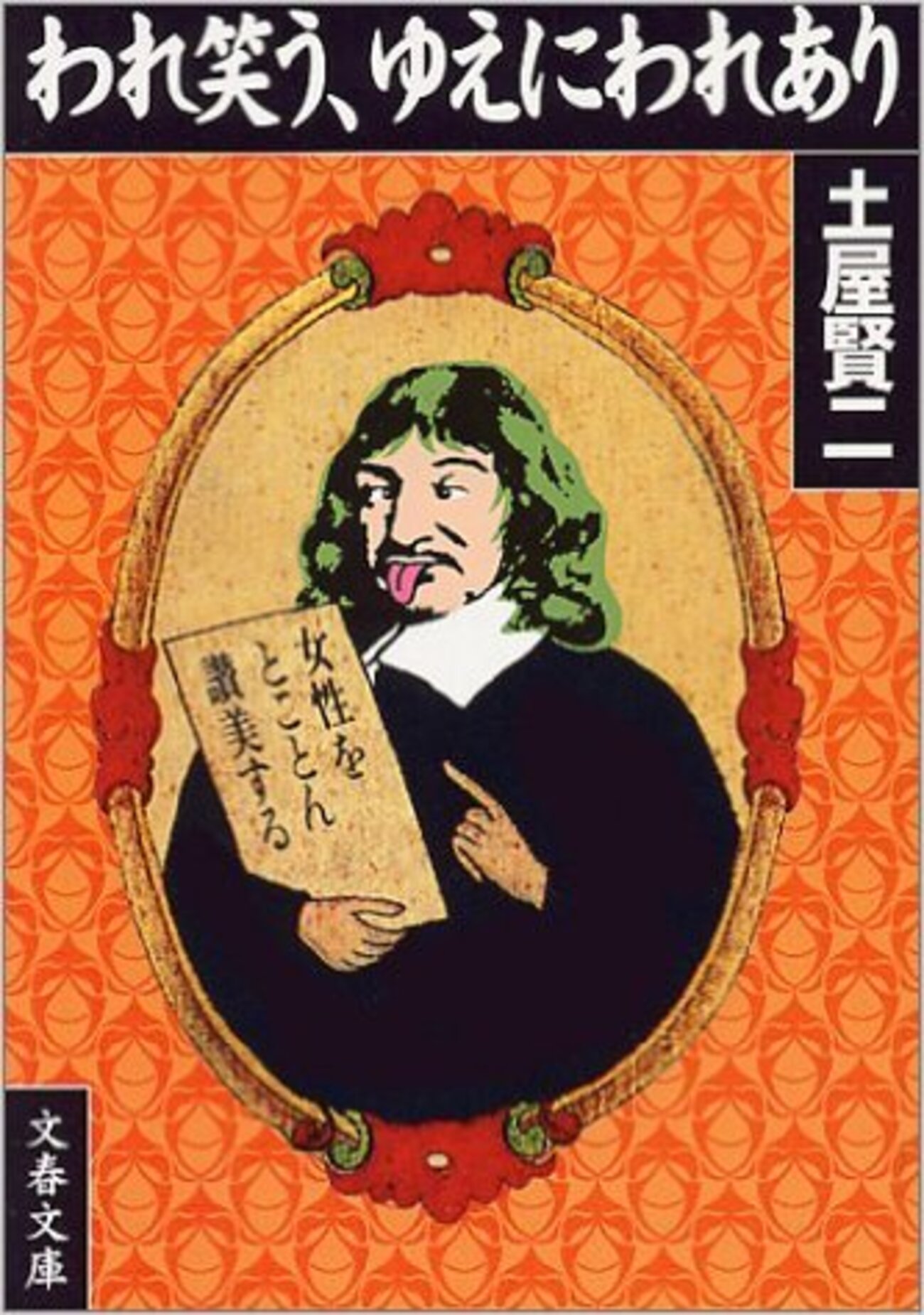 土屋賢二エッセイ29冊 土屋賢二エッセイ29冊 土屋賢二教授「ツチヤの哲学」 計29冊