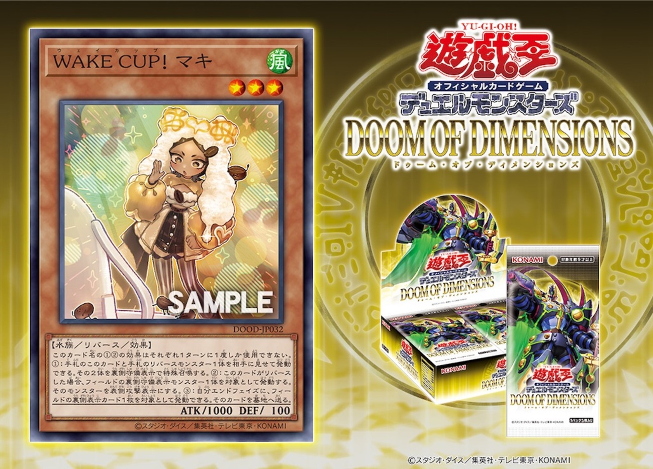 ドゥーム・オブ・ディメンションズに『WAKE CUP！ マキ』が新規収録 