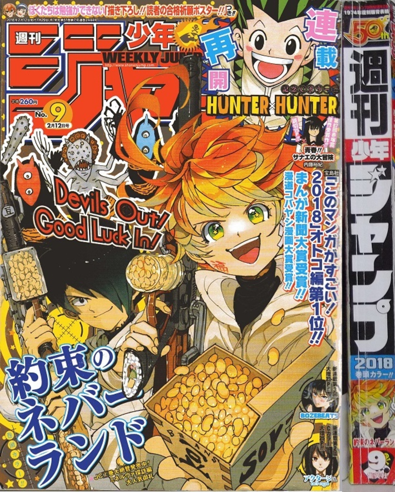 2018年9号の週刊少年ジャンプ巻末コメントまとめ - ジャンプ巻末