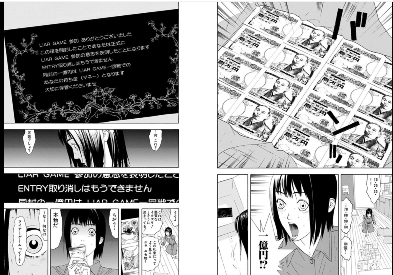 超驚き。LIAR GAME（ライアーゲーム）電書が全巻22円！だって！25日まで！！ - INVISIBLE Dojo. ーQUIET &  COLORFUL PLACE-