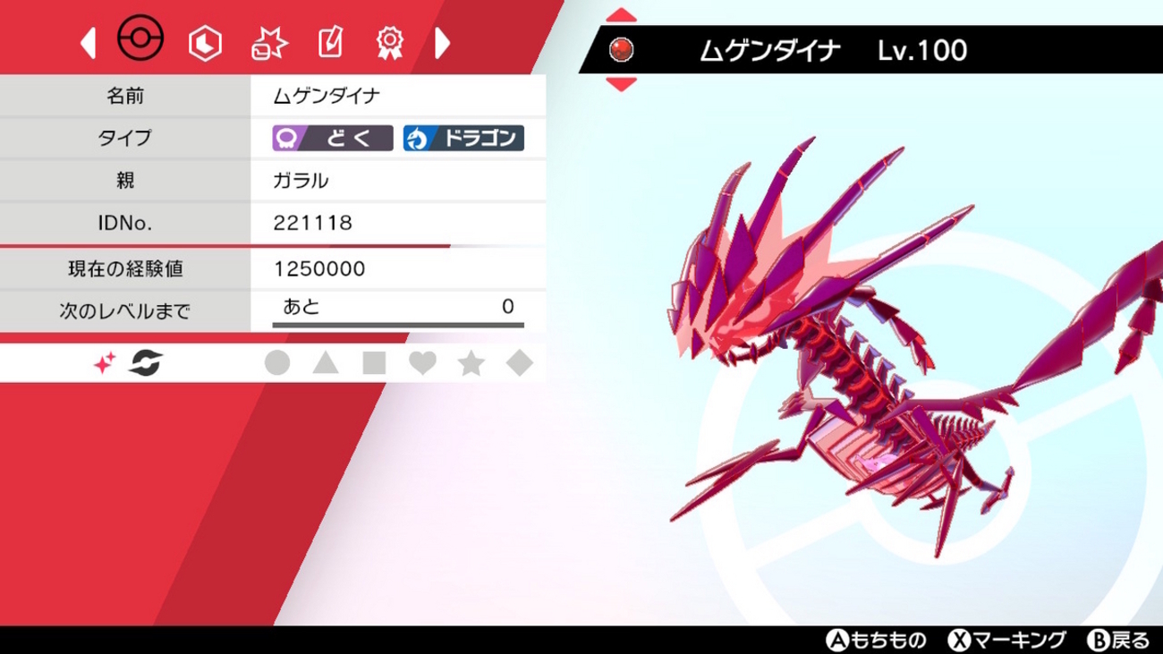 剣盾で出会った色ポケたち - ピカピカおもいで手帖