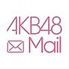 AKB48 Mail