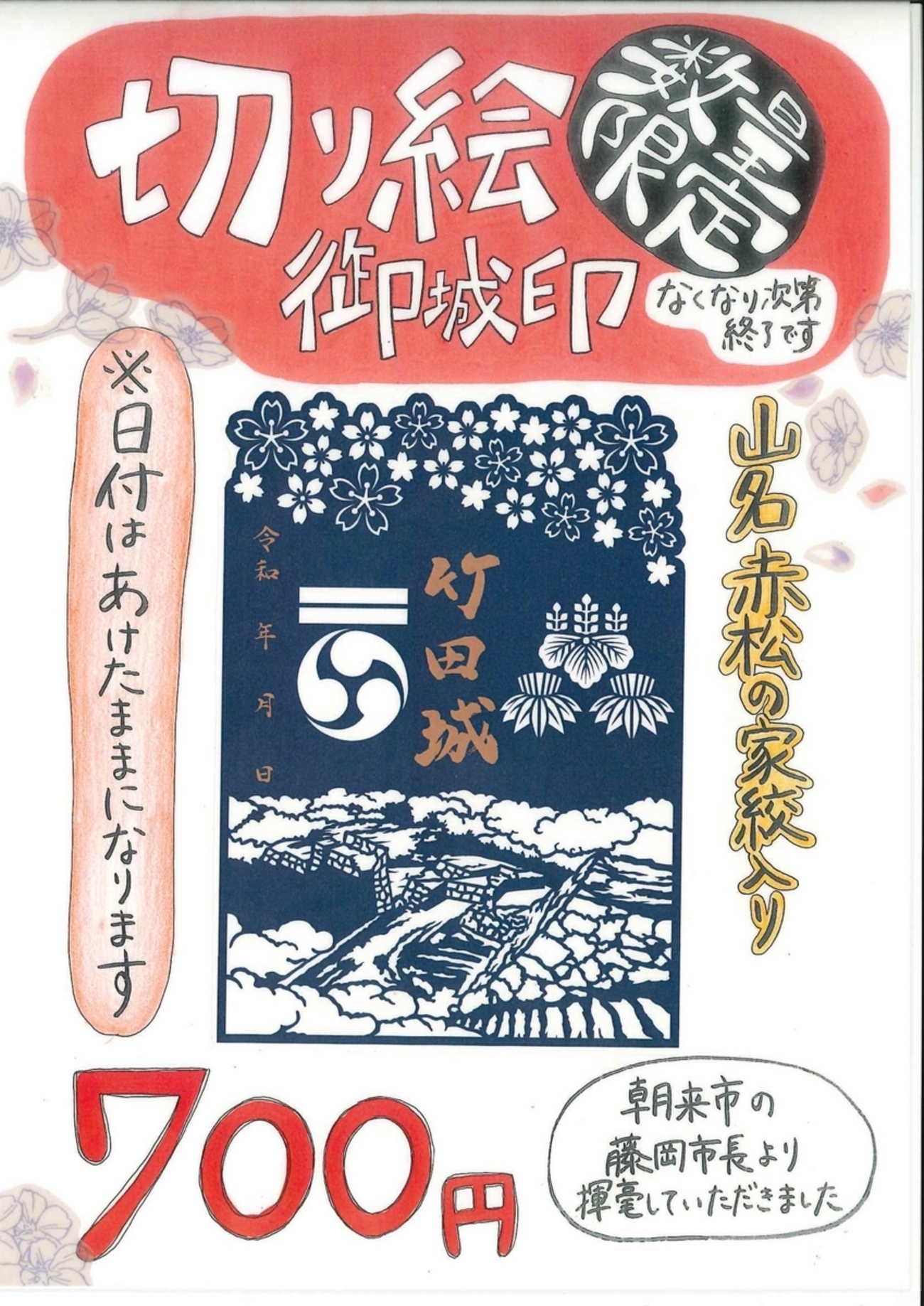 兵庫県　竹田城　御城印【令和7年正月特別版セット】 10093.jpg
