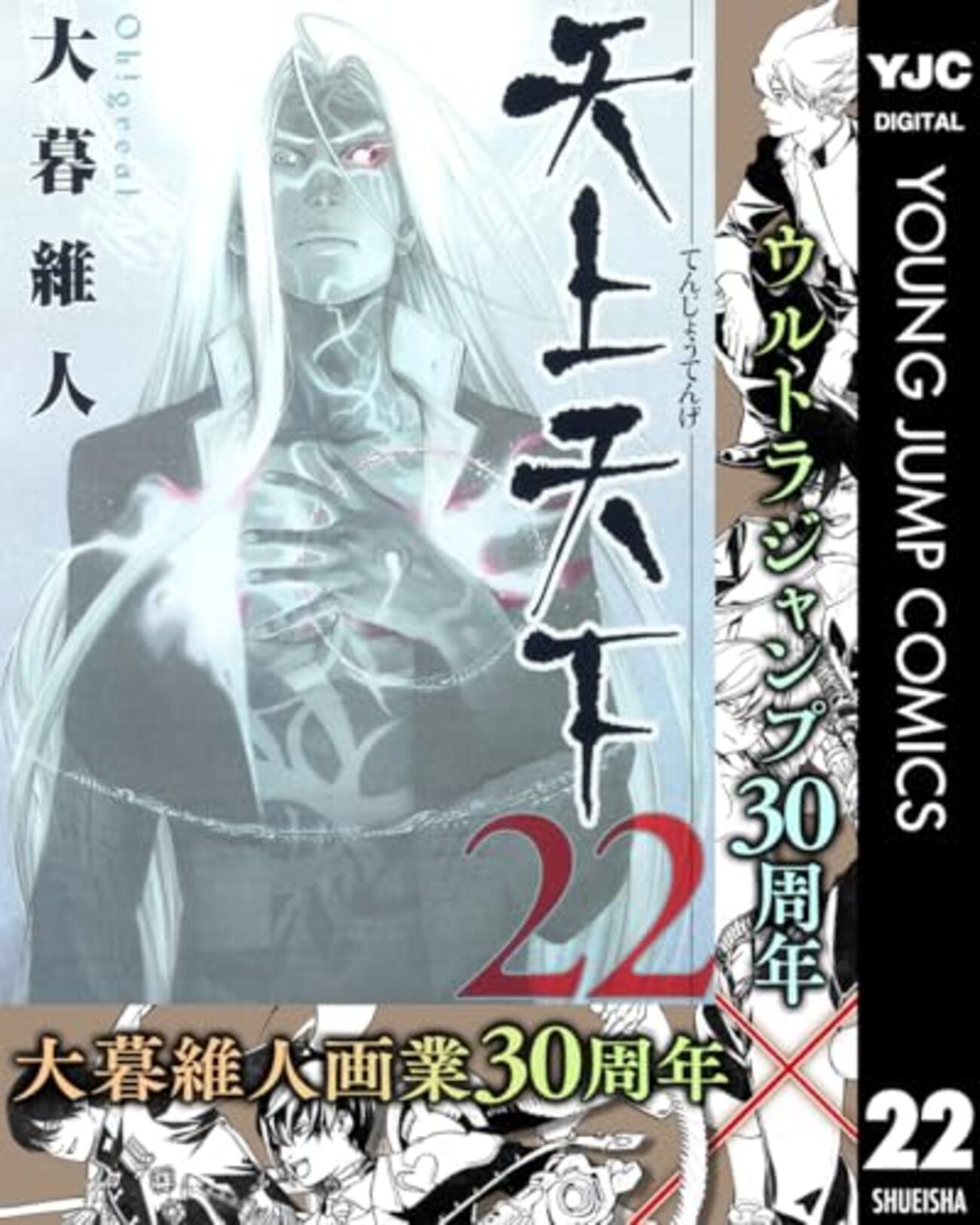 大暮維人作品『天上天下』『バイオーグ・トリニティ』が全巻各77円