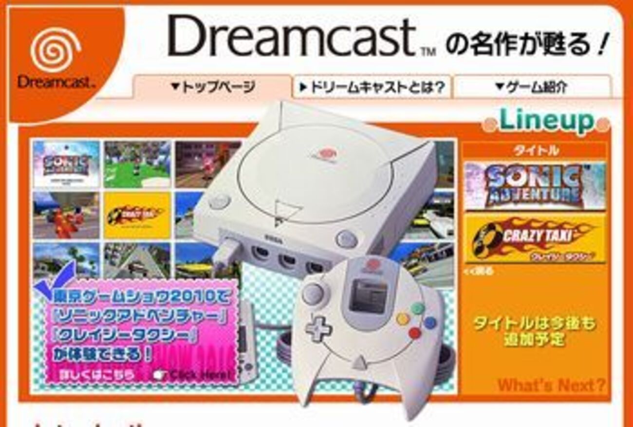 ドリームキャスト」の名作がPS3とXbox360で復活！第一弾は9/29配信開始 