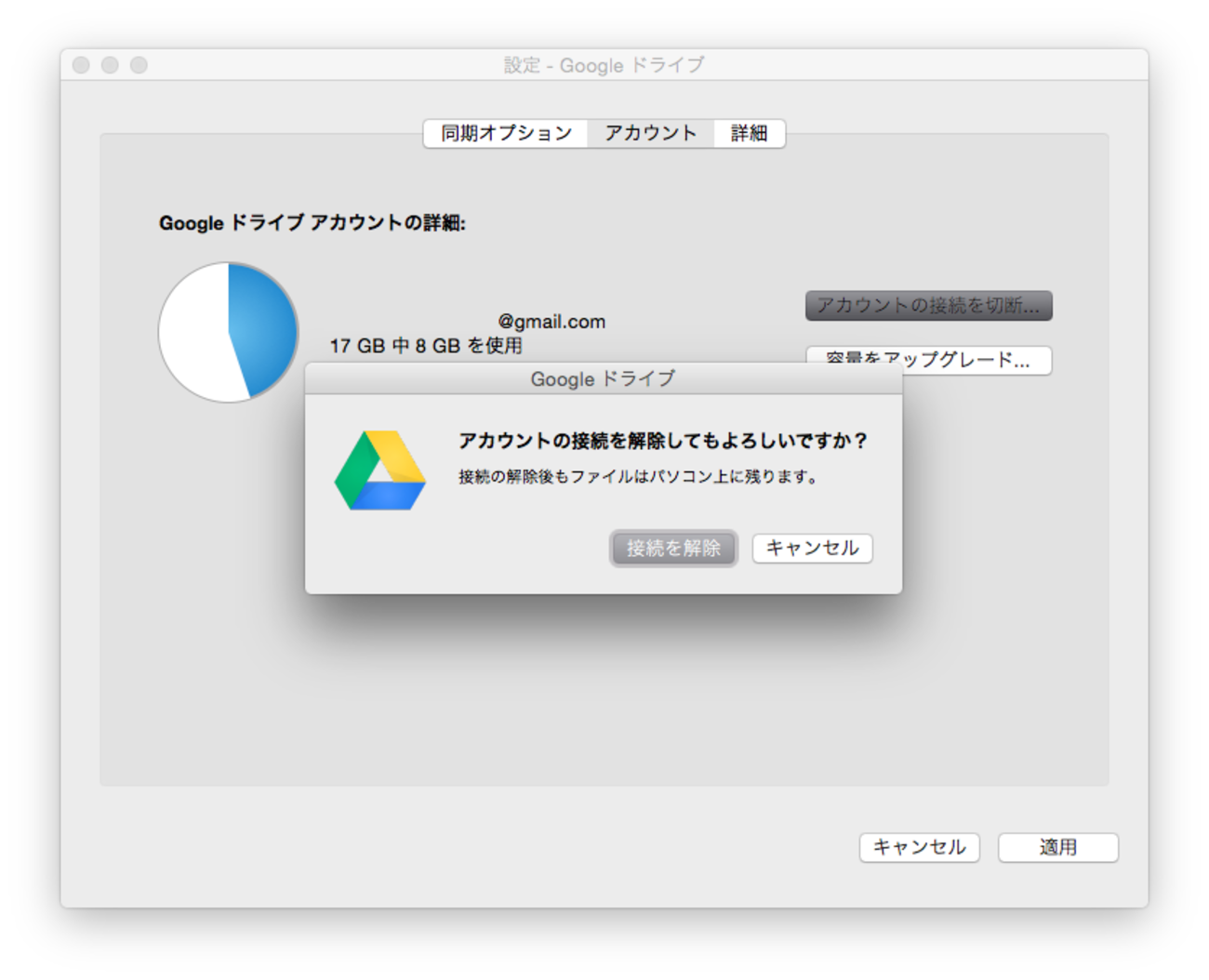 一度ログアウトすると Googleドライブが新しいフォルダに同期を開始してしまう - ほるっふー