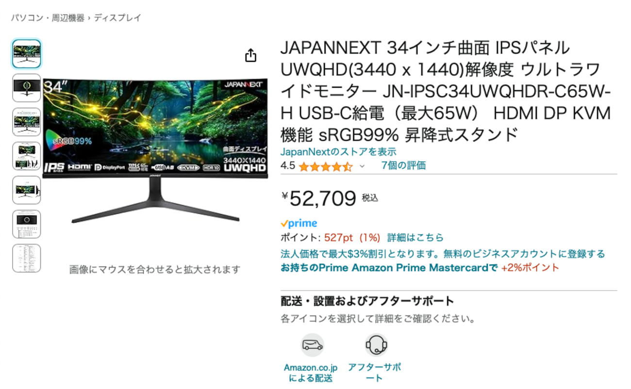 買ってみた】JAPANNEXT34インチ曲面Type-C(USB-C)給電モニター 