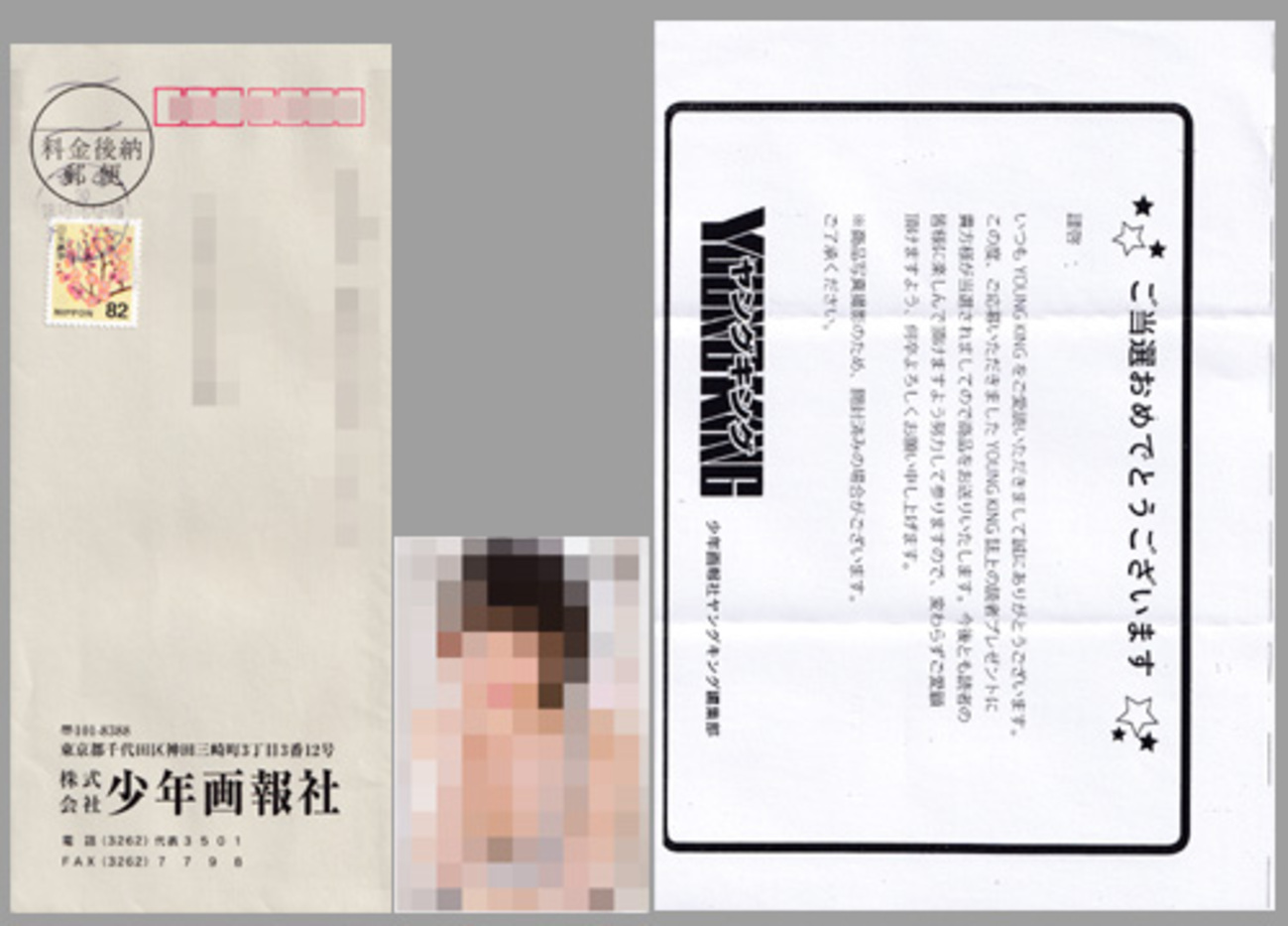 漫画雑誌懸賞検証「ヤングキング」クオカード＆チェキ 2年間ひたすら 