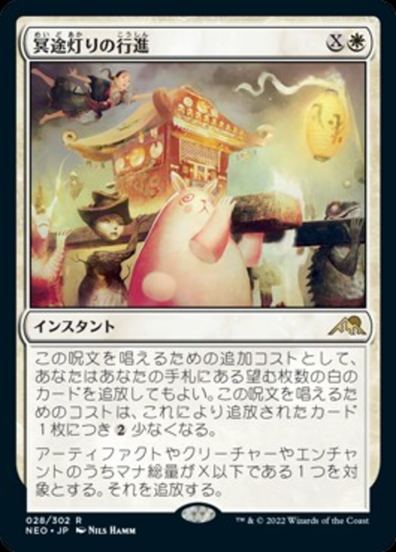 MTG 冥途灯りの行進 英語 絵違い foil 2枚セット backend=imagemagick;version=1;
