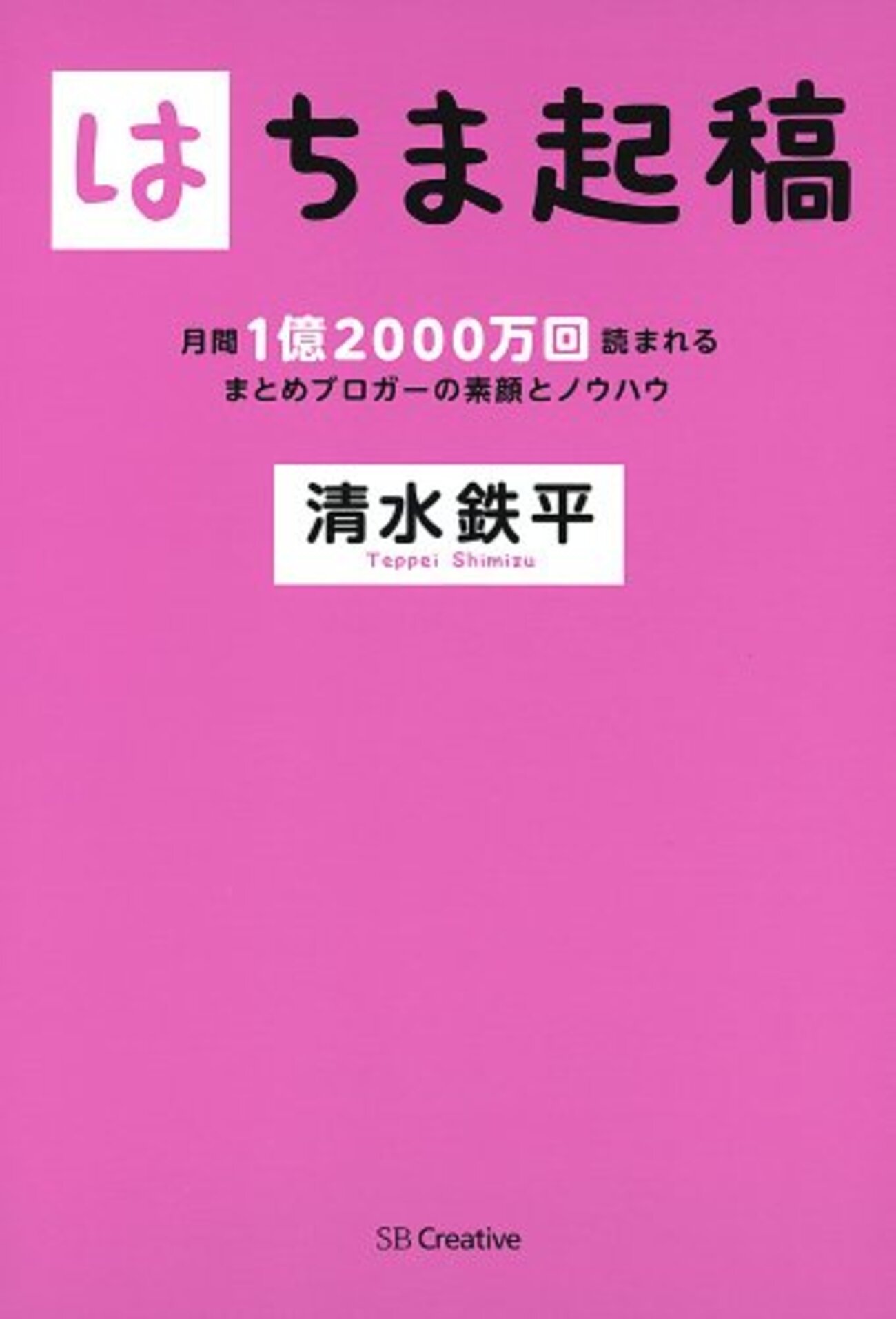 はち ま 起稿