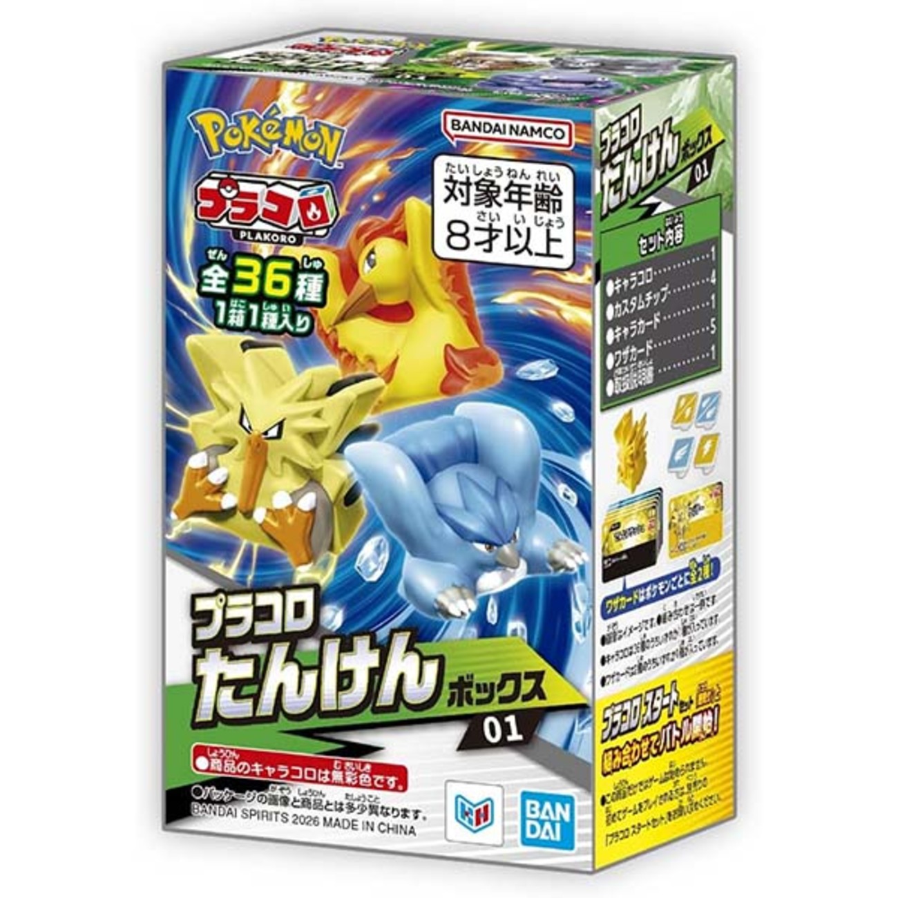 プラコロ】ポケモン『たんけんボックス』『スタートセット』『進化 