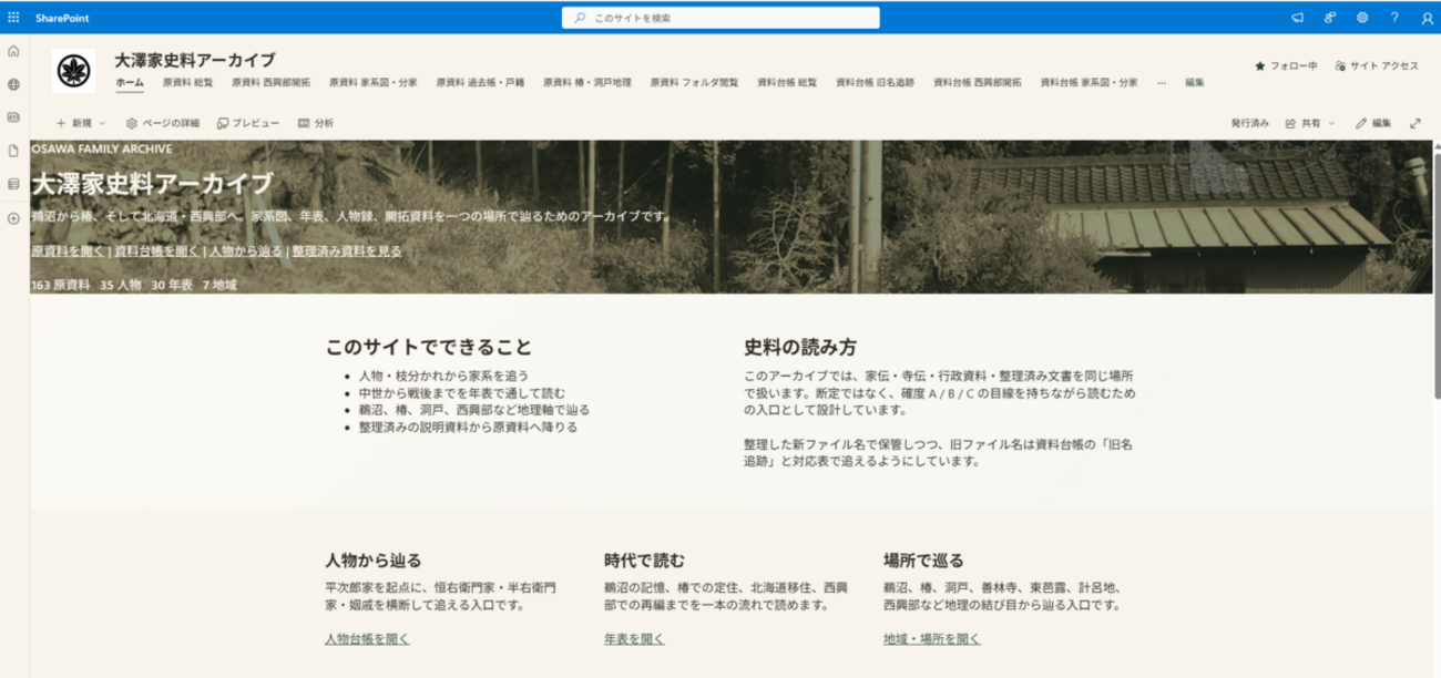 散逸した資料をAIに見せたら、分類からSharePointサイト構築まで丸ごと進んだお話 - dai365のお部屋