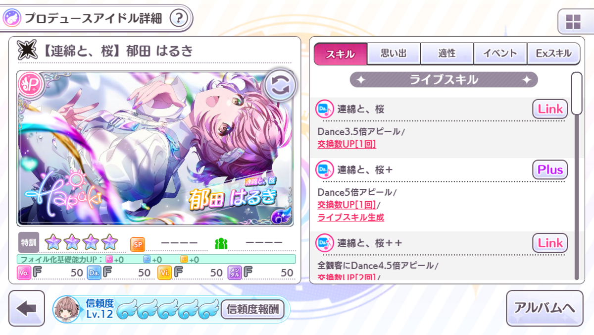 え！！思い出レベル3、パラコレなしでグレ7残留を！？出来らぁっ！